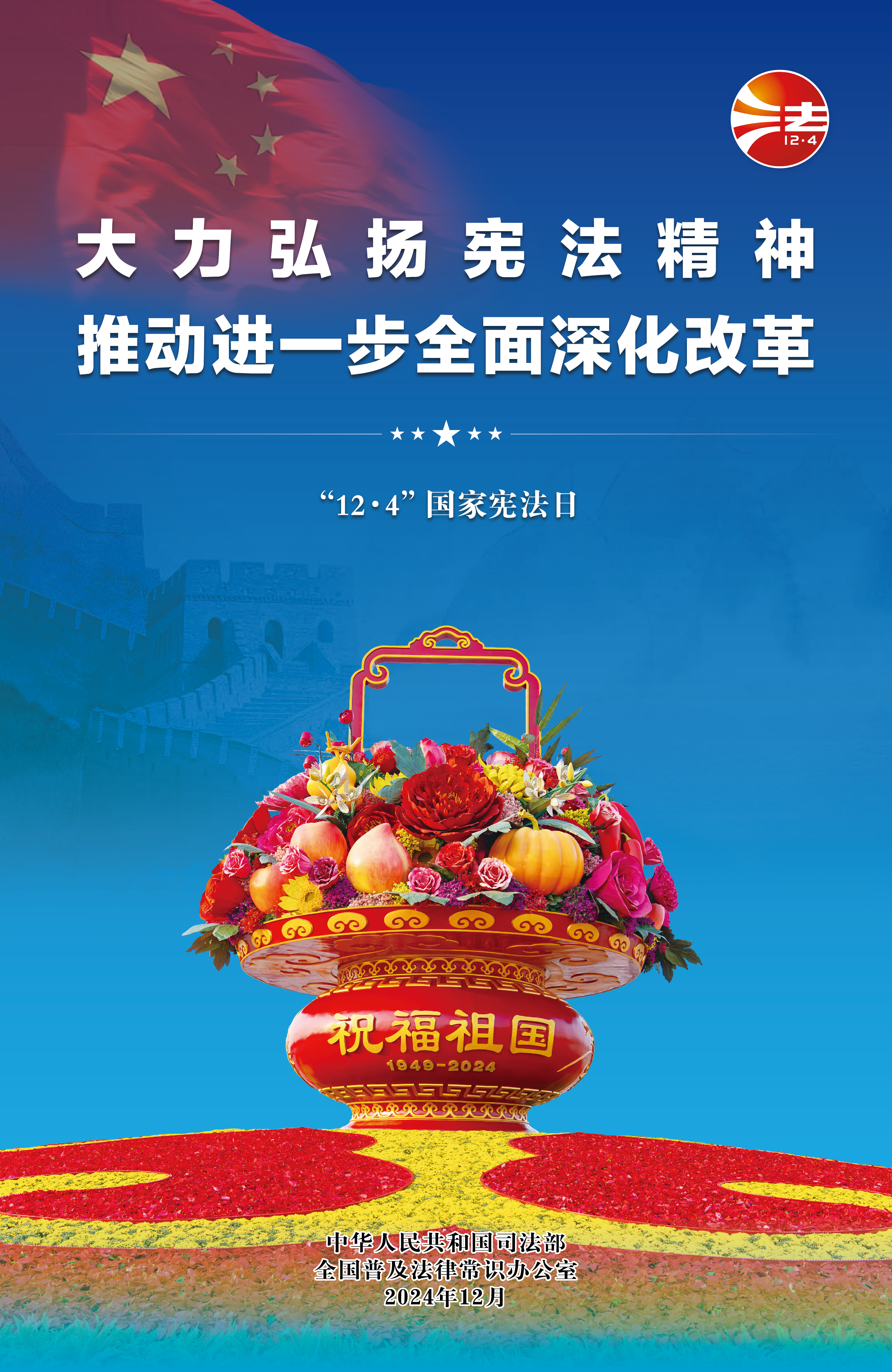 國家憲法日海報2.jpg