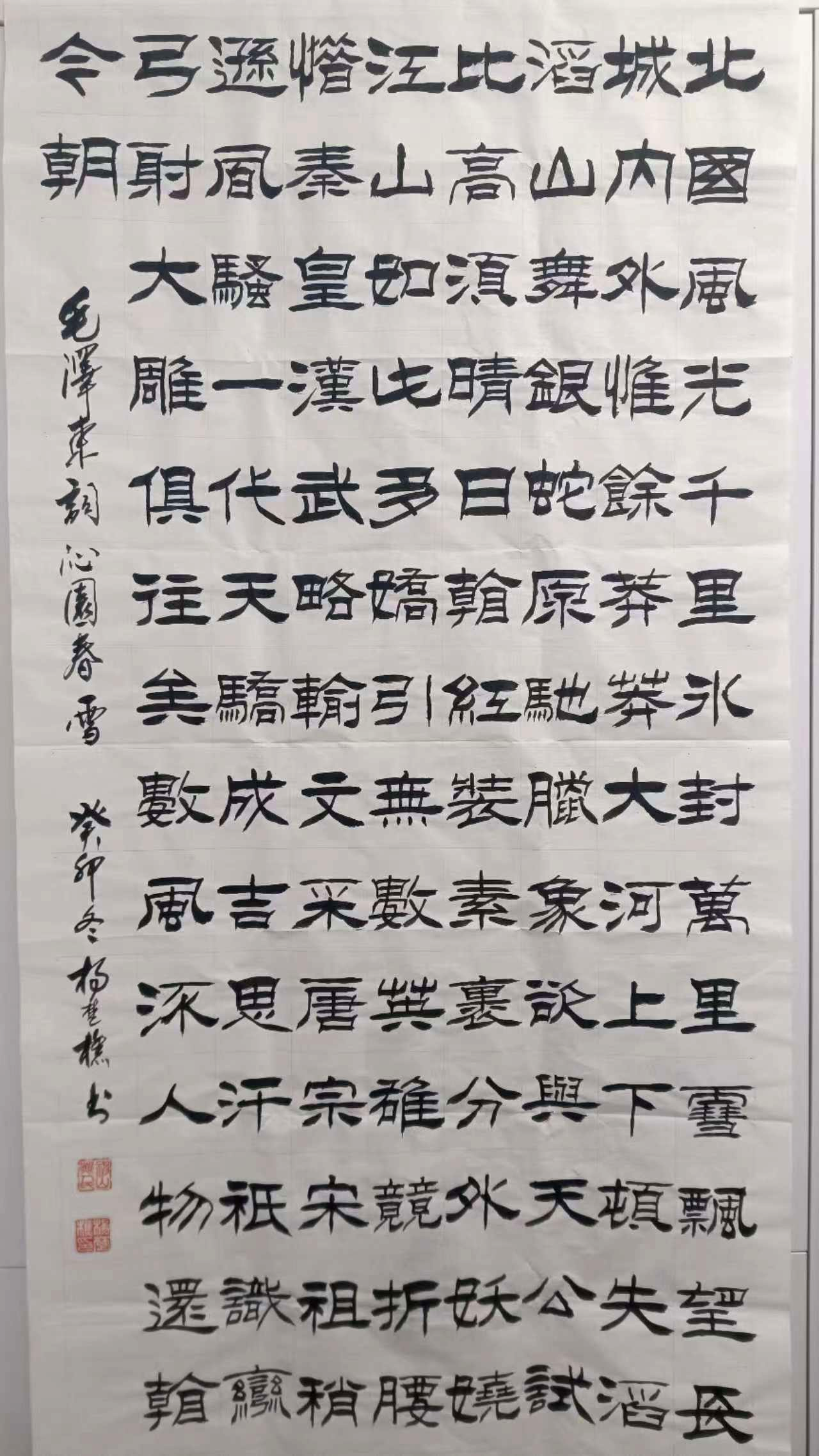10書法《沁園春·雪》.png