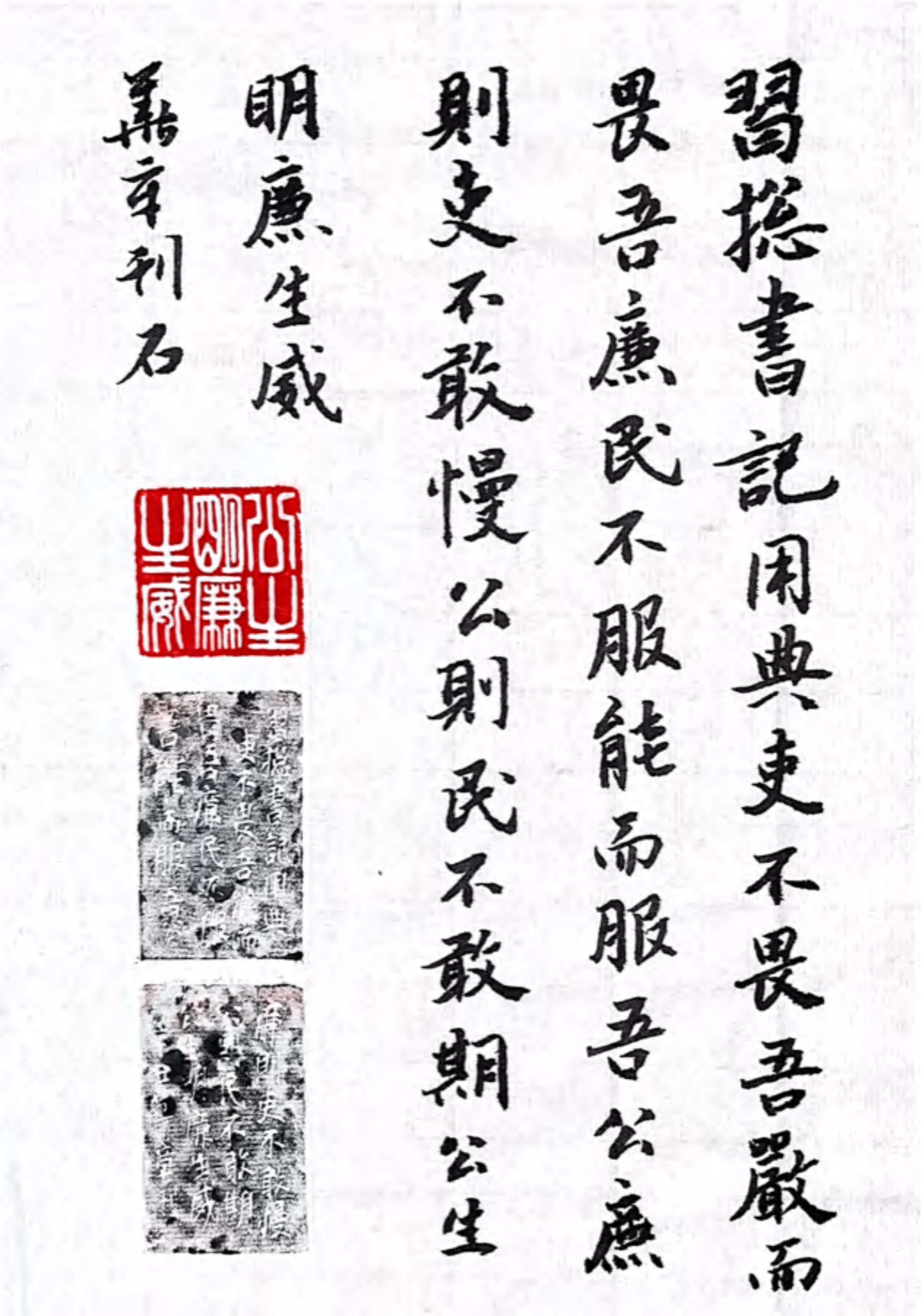6篆刻《公生明，廉生威》東管公司.png